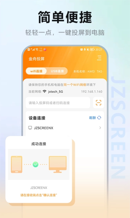 金舟投屏图1