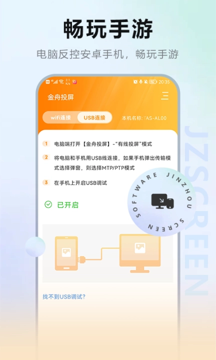 金舟投屏图2
