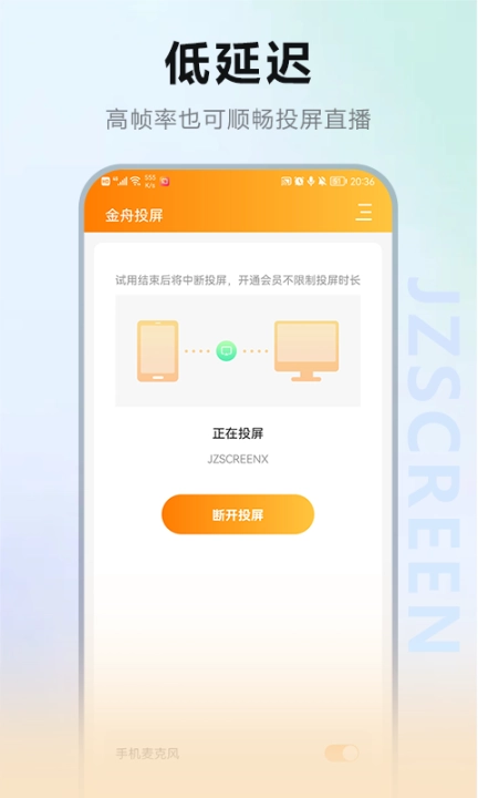 金舟投屏图3
