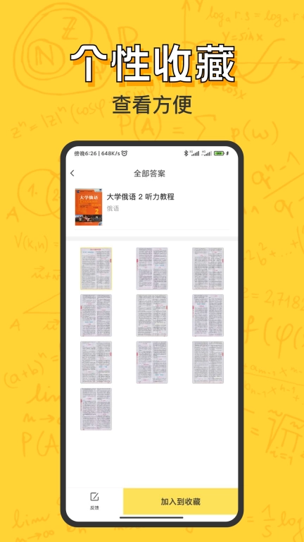 寒假作业答案大全软件图3