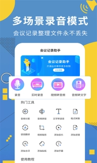 会议记录助手手机版图1