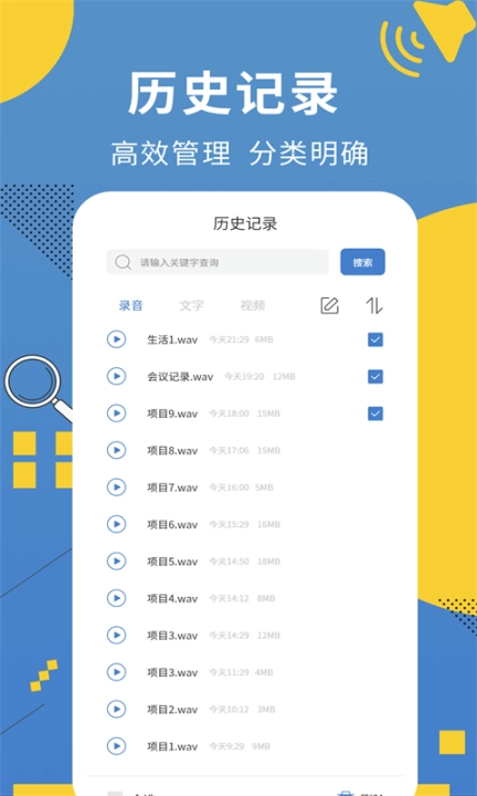 会议记录助手手机版图4