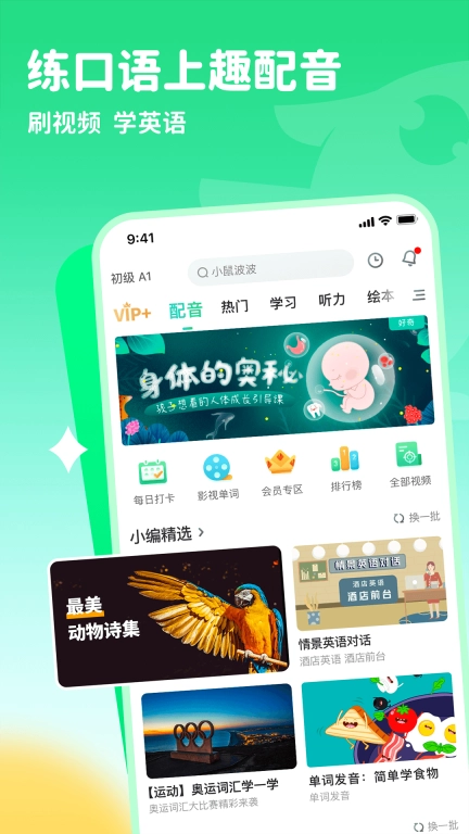趣配音图1