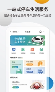 甬城泊车图5