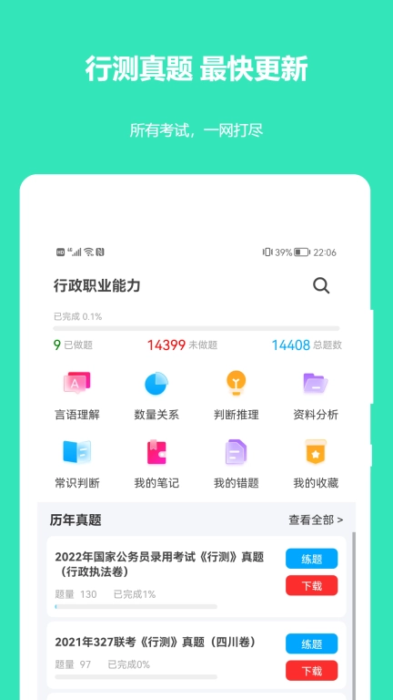 公务员公考真题图1