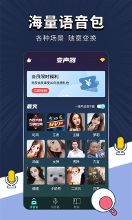 专业变声软件图1