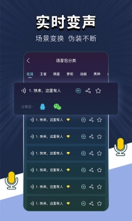 专业变声软件图5