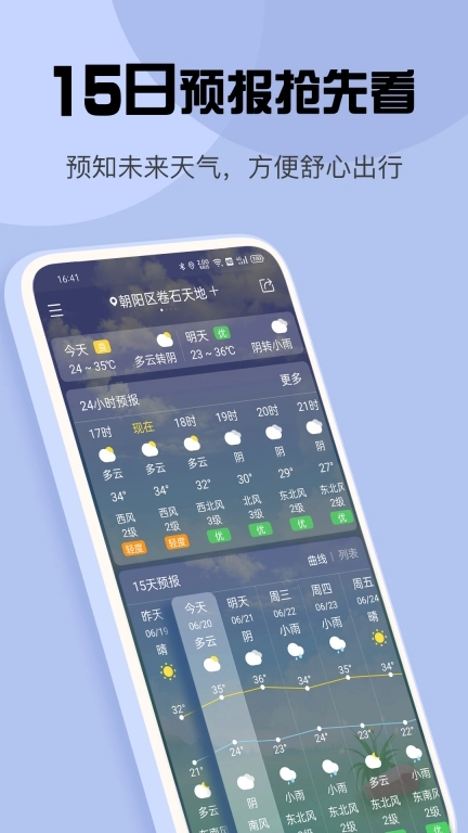 最准天气图4
