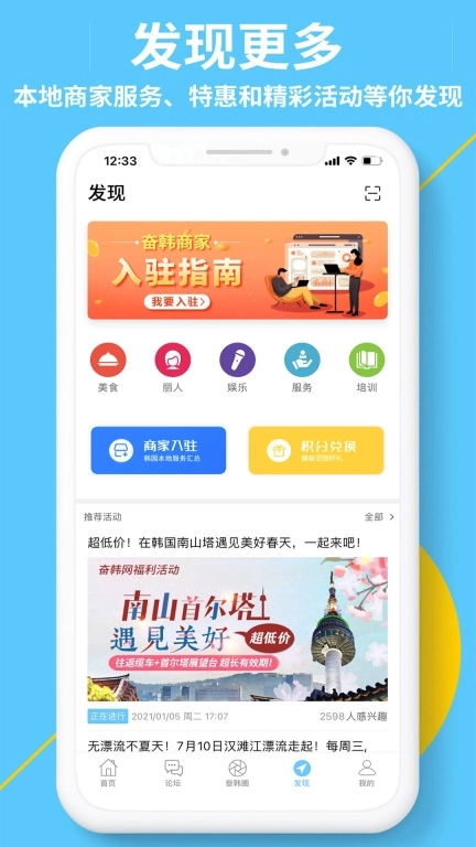 奋斗在韩国 v4.9.10 安卓版图1