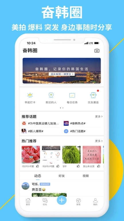 奋斗在韩国 v4.9.10 安卓版图3