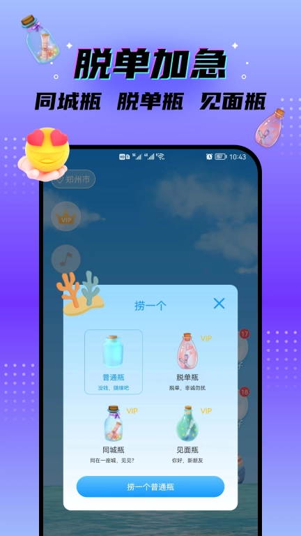 秘密漂流瓶图1