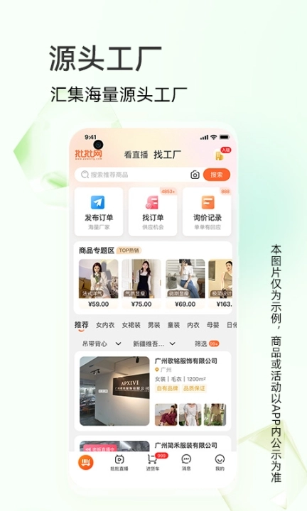 批批网一手服装批发图2