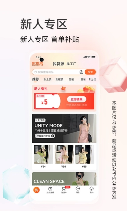 批批网一手服装批发图5
