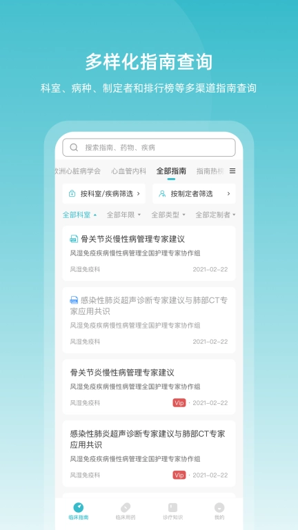 临床指南图3