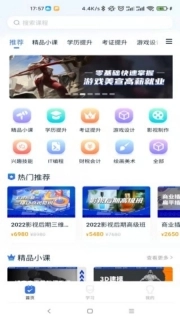 爱上好课堂中职通图3