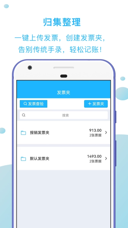发票扫描王安卓版图1