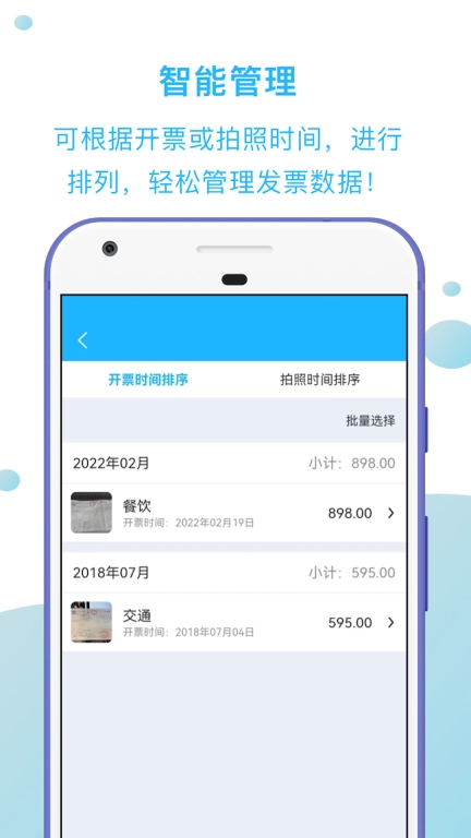 发票扫描王安卓版图2