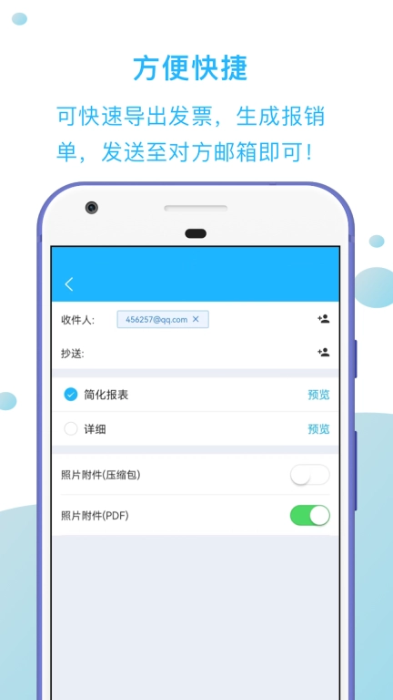 发票扫描王安卓版图4