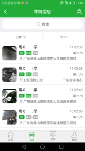 壹学车管家最新版图2