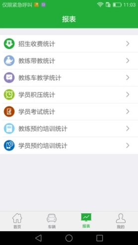 壹学车管家最新版图3