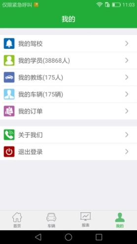 壹学车管家最新版图4