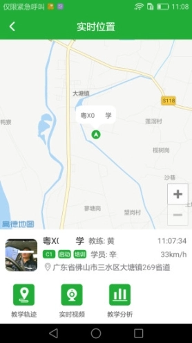 壹学车管家最新版图5