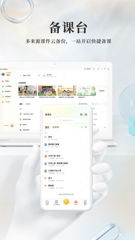 101教育ppt手机版图2