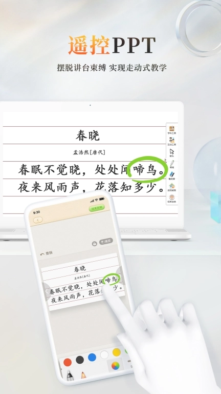 101教育ppt手机版图4