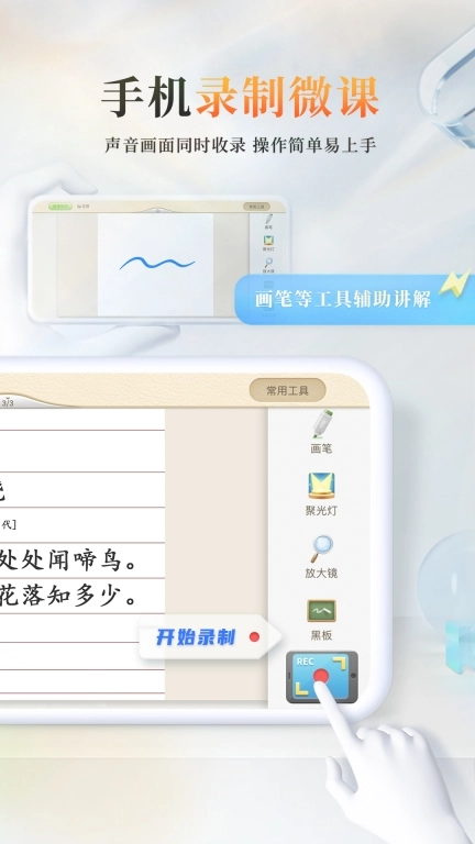 101教育ppt手机版图5