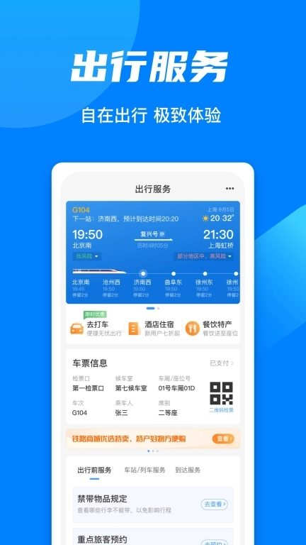 铁路12306订票软件图2