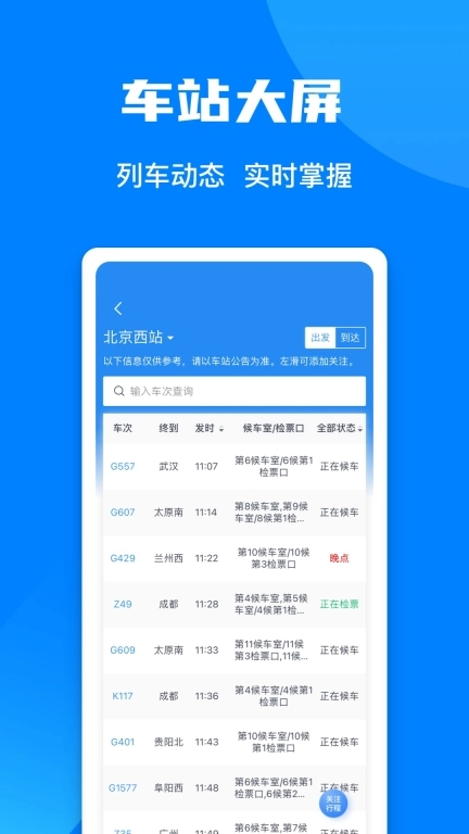 铁路12306订票软件图4