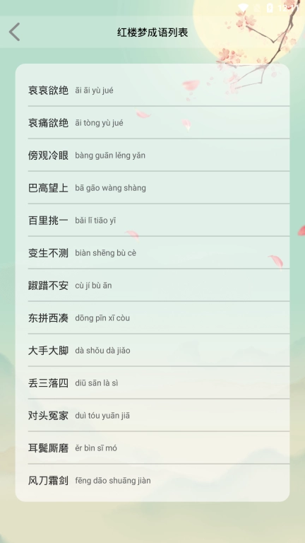 成语大接龙图4
