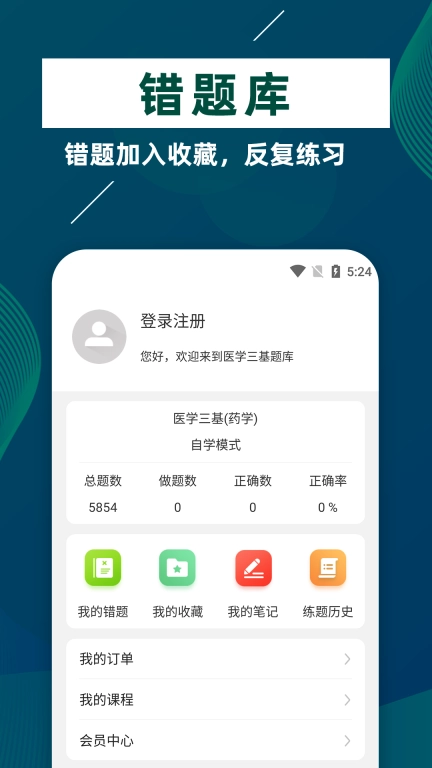 医学三基牛题库 图4