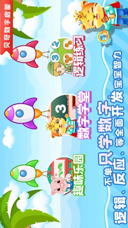 儿童学数学加减法软件图1