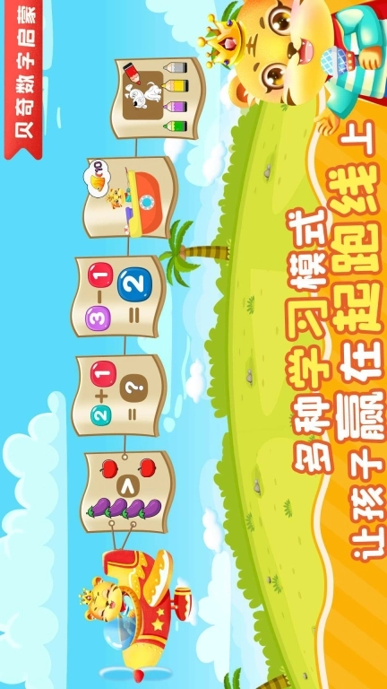 儿童学数学加减法软件图2