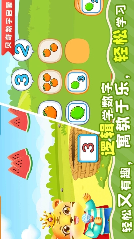 儿童学数学加减法软件图3