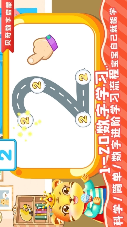 儿童学数学加减法软件图4
