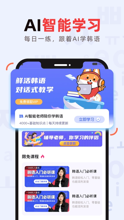 韩语GO学习背单词手机版图1