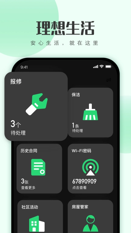 寓小二图3