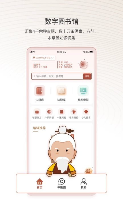 中医智库图1
