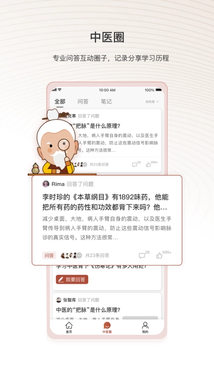 中医智库图2