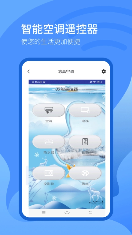 红外万能遥控器控手机版图1