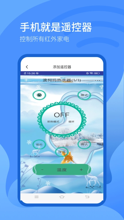 红外万能遥控器控手机版图3