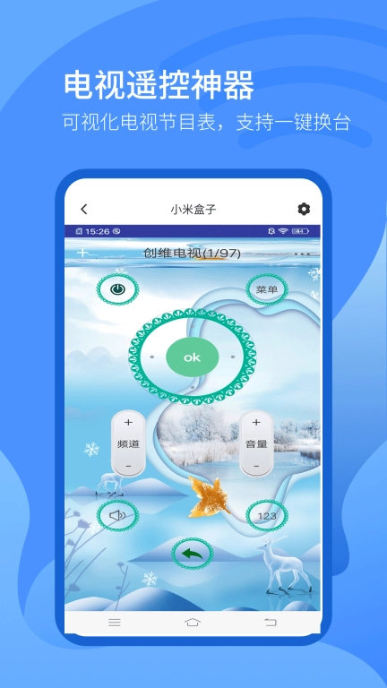 红外万能遥控器控手机版图4