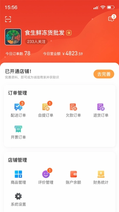 佰麓丰商家安卓版图1