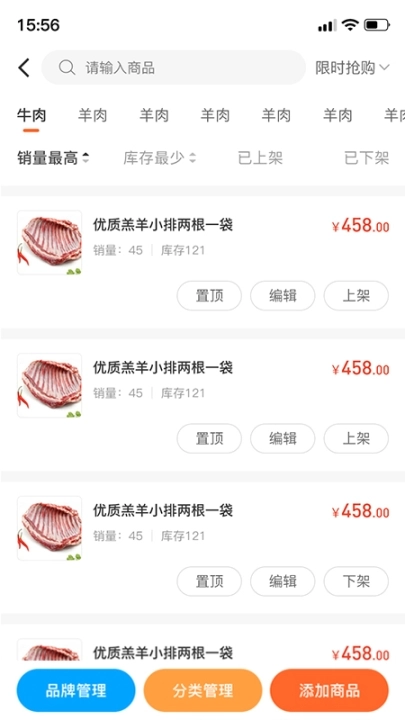 佰麓丰商家安卓版图2