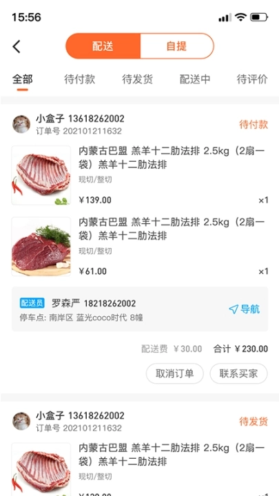 佰麓丰商家安卓版图3