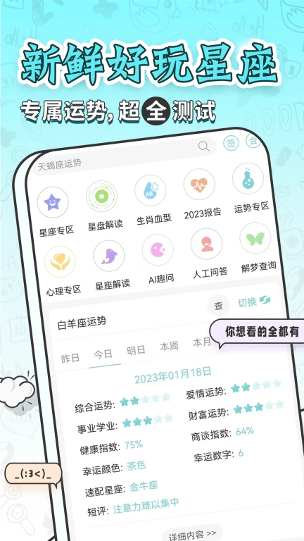 星座运势大全图1