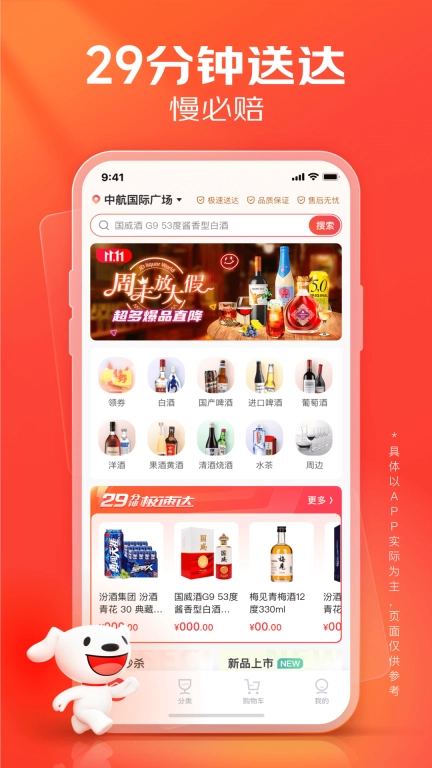 京东酒世界图1