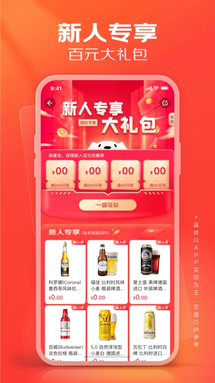京东酒世界图2